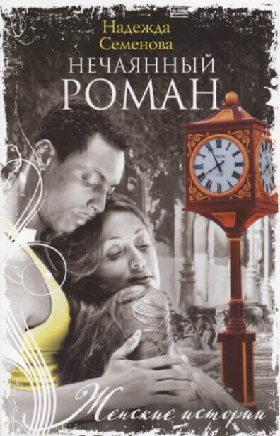 Нечаянный Роман