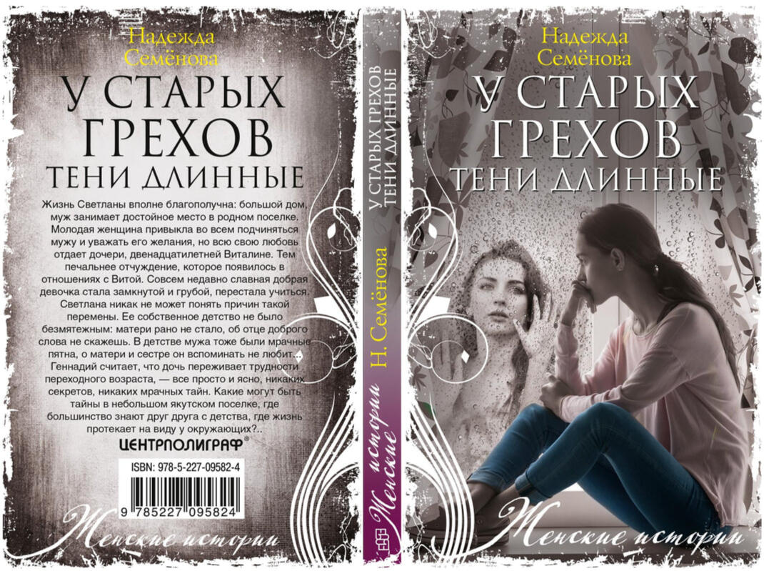 У старых грехов тени длинные